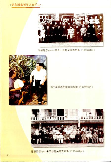 《乐山市志（上）》.pdf电子版_四川省志插图4