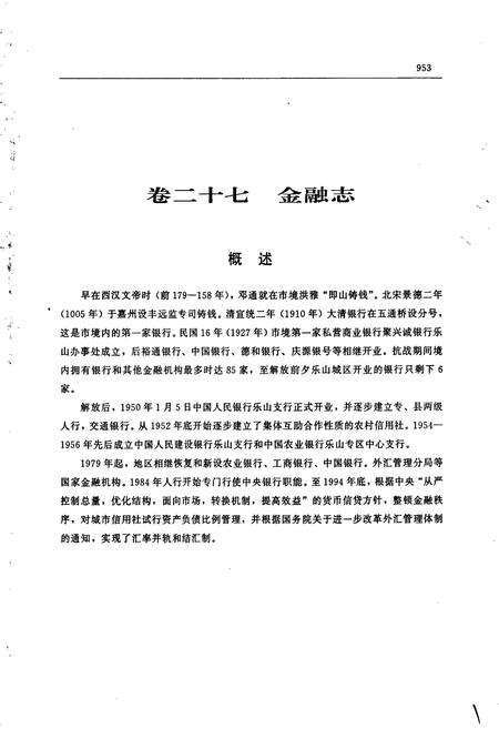 《乐山市志（下）》.pdf电子版_四川省志插图2