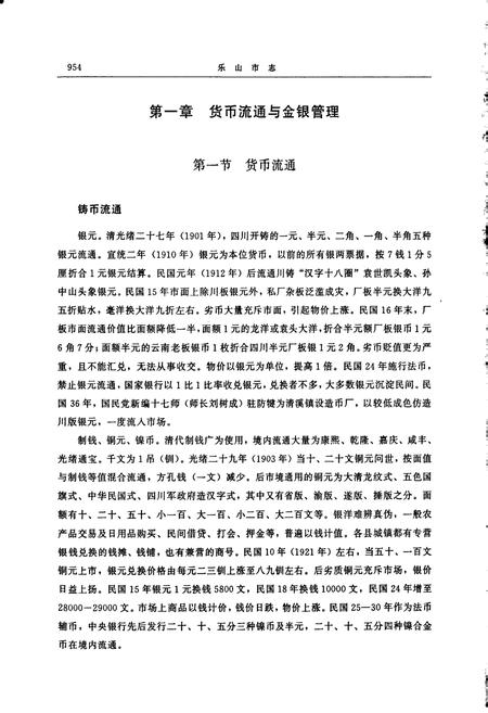 《乐山市志（下）》.pdf电子版_四川省志插图3