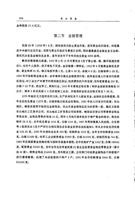 《乐山市志（下）》.pdf电子版_四川省志插图5