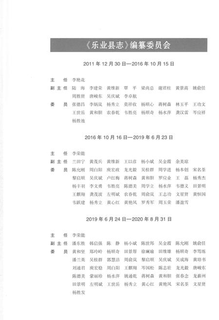 《乐业县志1990-2005》.pdf电子版_广西壮族自治区志插图3