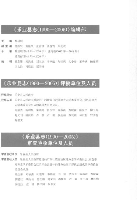 《乐业县志1990-2005》.pdf电子版_广西壮族自治区志插图4