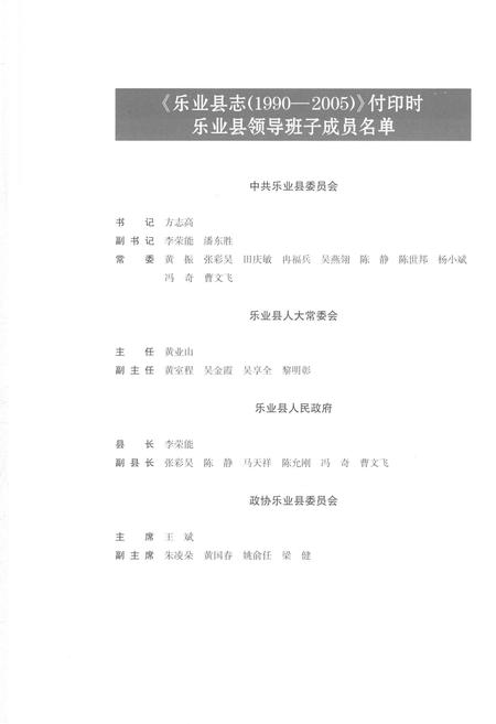 《乐业县志1990-2005》.pdf电子版_广西壮族自治区志插图5