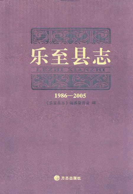 《乐至县志 1986-2005》.pdf电子版_四川省志插图