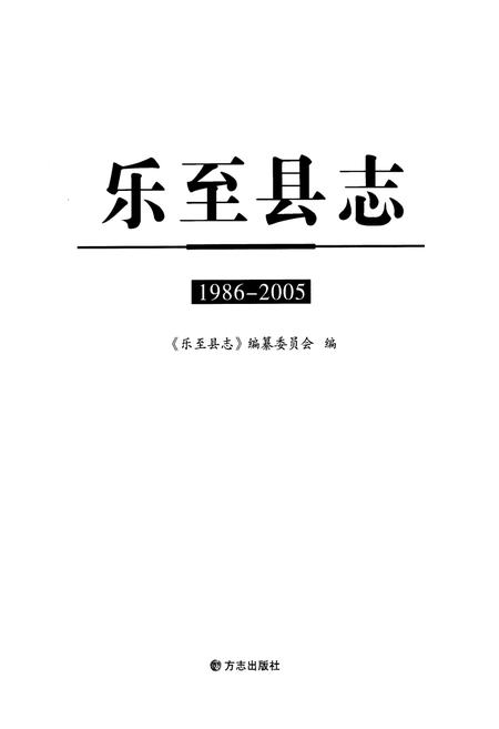 《乐至县志 1986-2005》.pdf电子版_四川省志插图1