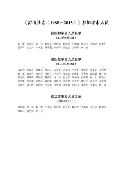 《雷山县志 （1988-2015） 上册》.pdf电子版_贵州省志插图5