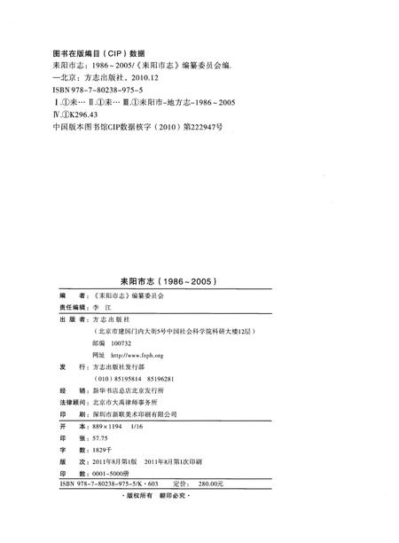 《耒阳市志（1986-2005）》.pdf电子版_湖南省志插图2