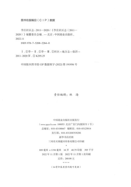 《李庄社区志2011-2020》.pdf电子版_山东省志插图2