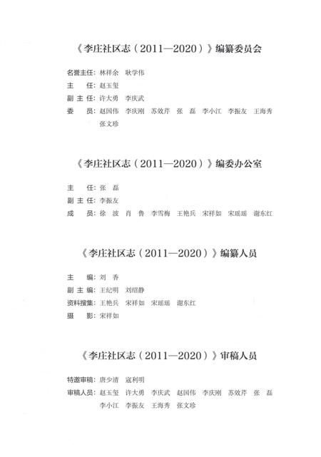 《李庄社区志2011-2020》.pdf电子版_山东省志插图3