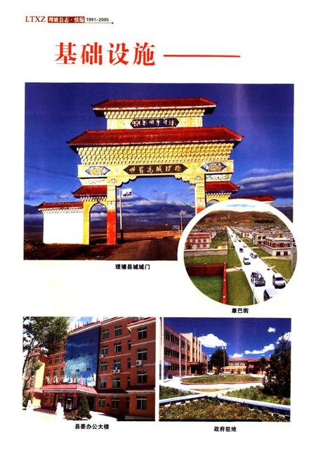 《理塘县志 续编(1991-2005)》.pdf电子版_四川省志插图4