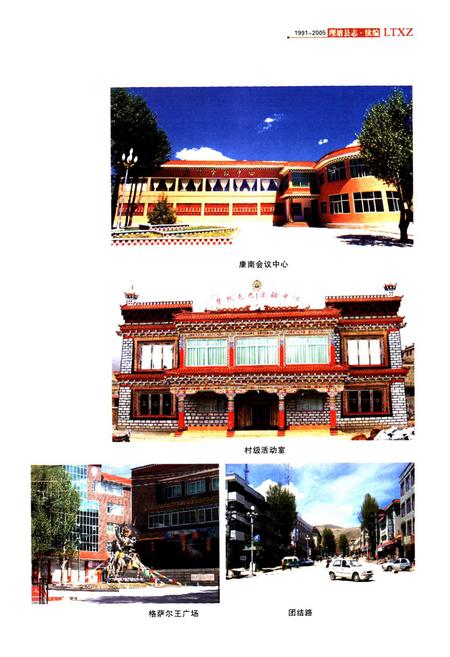 《理塘县志 续编(1991-2005)》.pdf电子版_四川省志插图5