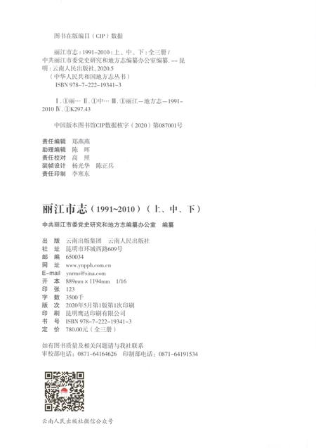 《丽江市志（1991-2010）上》.pdf电子版_云南省志插图2