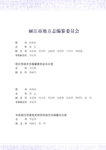 《丽江市志（1991-2010）上》.pdf电子版_云南省志插图3