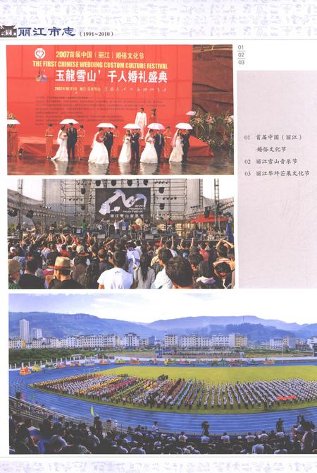 《丽江市志（1991-2010）下》.pdf电子版_云南省志插图4
