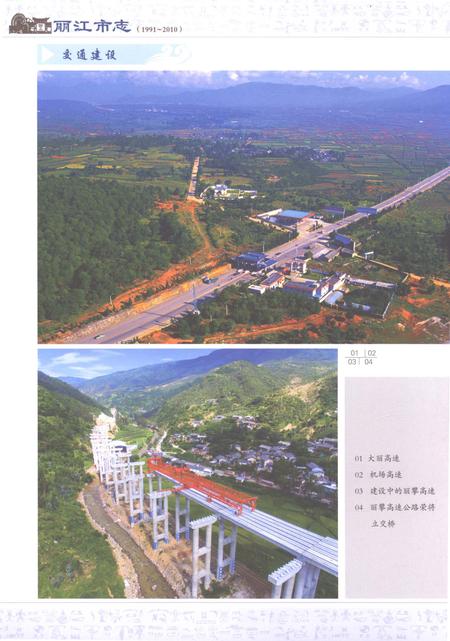 《丽江市志（1991-2010）中》.pdf电子版_云南省志插图2