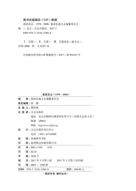 《荔波县志.1978—2008》.pdf电子版_贵州省志插图2
