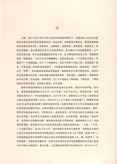《荔波县志.1978—2008》.pdf电子版_贵州省志插图3