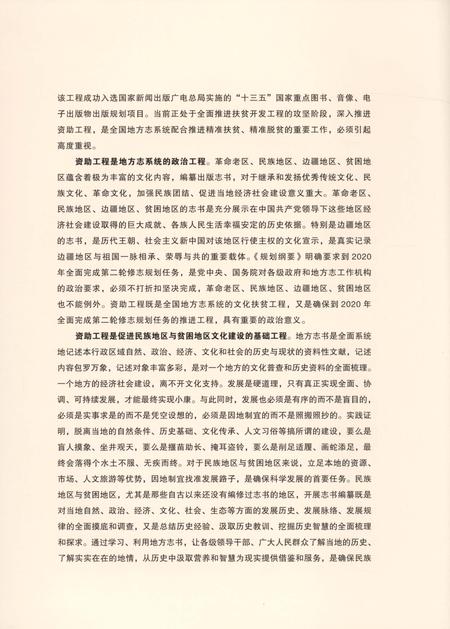 《荔波县志.1978—2008》.pdf电子版_贵州省志插图4