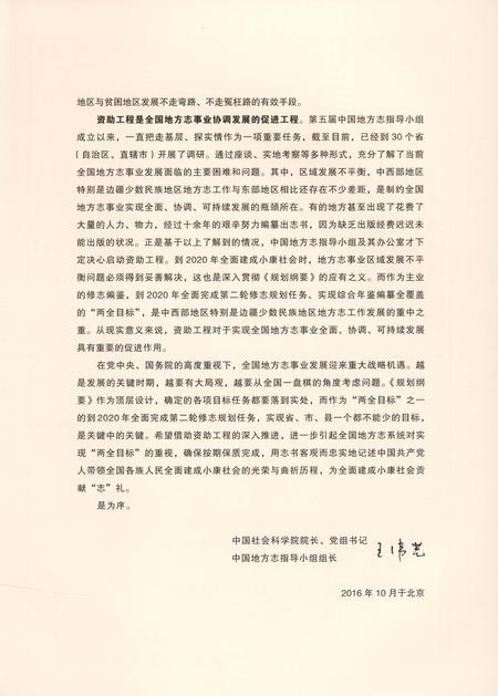 《荔波县志.1978—2008》.pdf电子版_贵州省志插图5