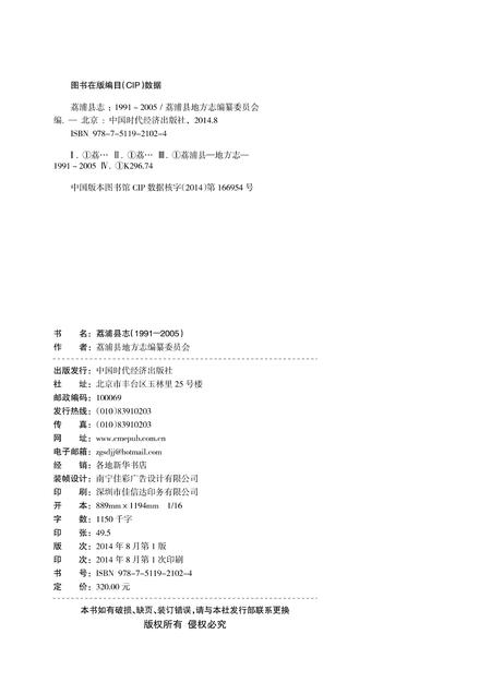 《荔浦县志 (1991-2005)》.pdf电子版_重庆市志插图1