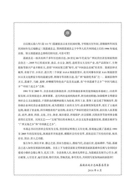 《荔浦县志 (1991-2005)》.pdf电子版_重庆市志插图2
