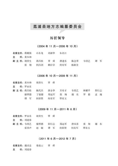 《荔浦县志 (1991-2005)》.pdf电子版_重庆市志插图3