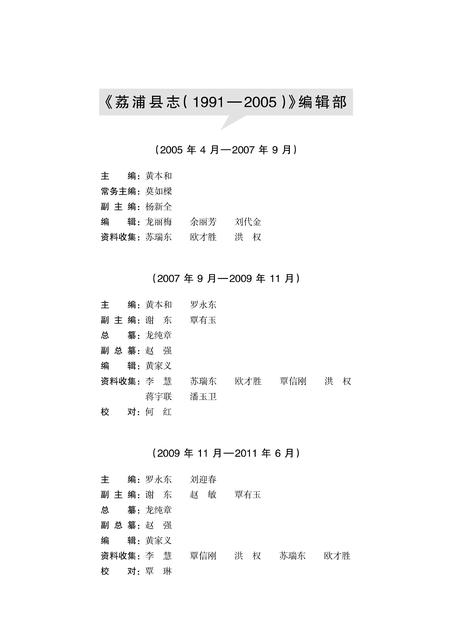 《荔浦县志 (1991-2005)》.pdf电子版_重庆市志插图5