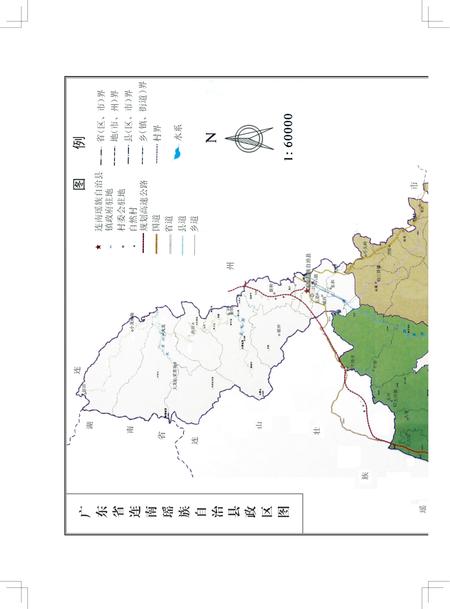《连南瑶族自治县志（1979-2004）》.pdf电子版_广东省志插图2