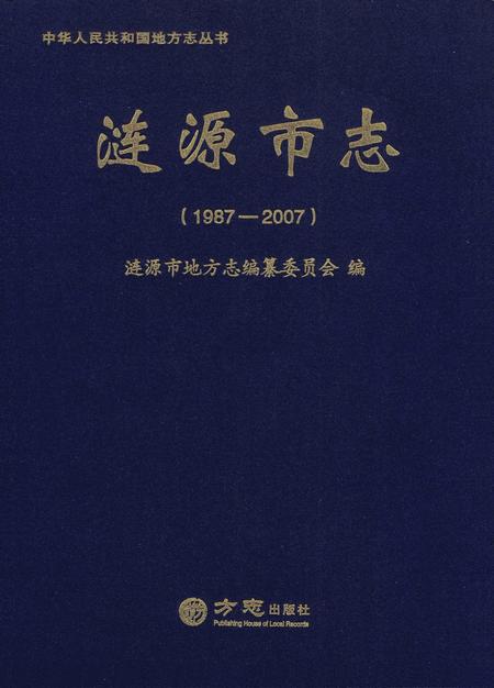 《涟源市志（1987—2007）》.pdf电子版_湖南省志插图