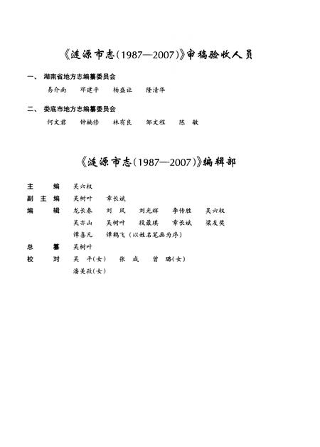 《涟源市志（1987—2007）》.pdf电子版_湖南省志插图3