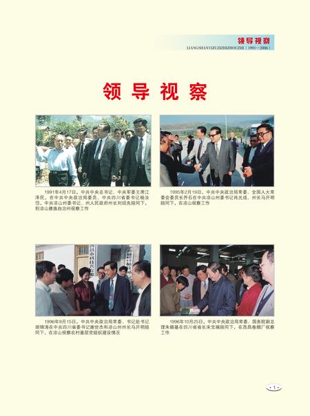 《凉山彝族自治州志 （1991-2006）（上册）》.pdf电子版_四川省志插图3