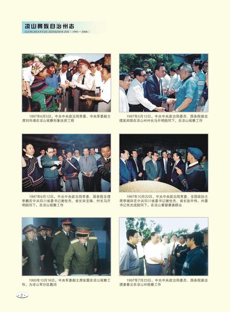 《凉山彝族自治州志 （1991-2006）（上册）》.pdf电子版_四川省志插图4
