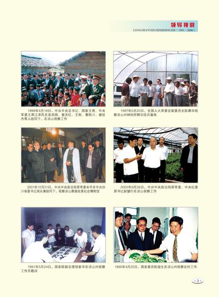 《凉山彝族自治州志 （1991-2006）（上册）》.pdf电子版_四川省志插图5