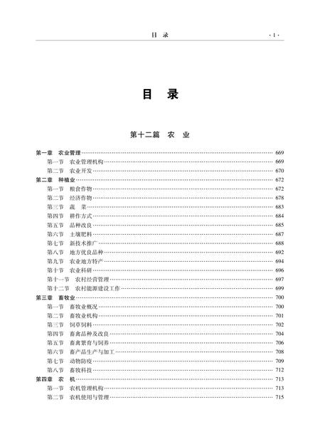《凉山彝族自治州志 （1991-2006）（下册）》.pdf电子版_四川省志插图2