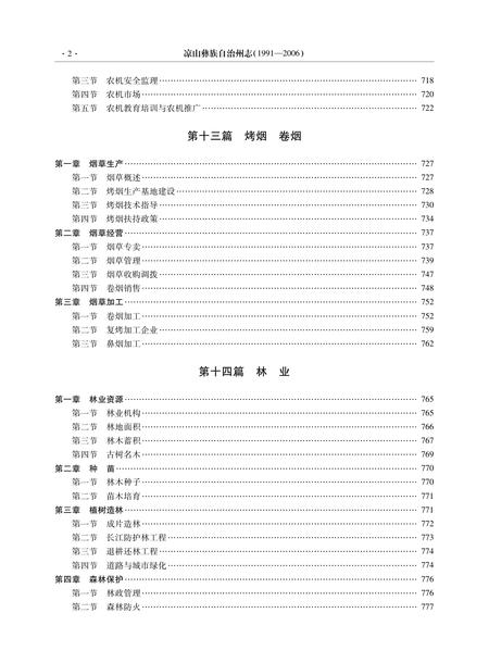 《凉山彝族自治州志 （1991-2006）（下册）》.pdf电子版_四川省志插图3