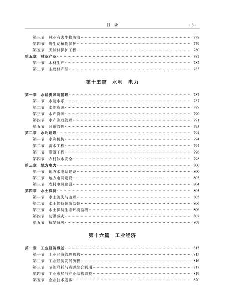 《凉山彝族自治州志 （1991-2006）（下册）》.pdf电子版_四川省志插图4