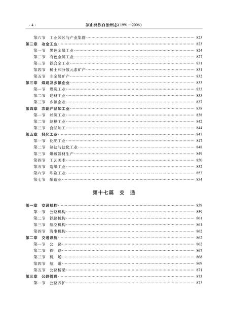 《凉山彝族自治州志 （1991-2006）（下册）》.pdf电子版_四川省志插图5