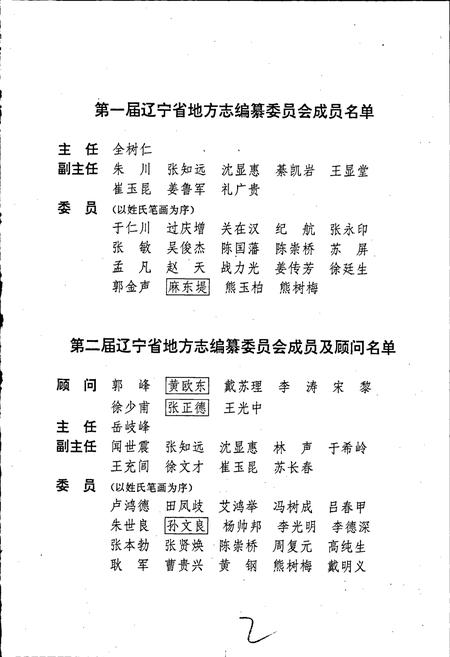 《辽宁省志 地震志》.pdf电子版_辽宁省志插图3