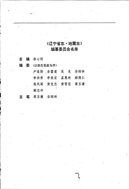 《辽宁省志 地震志》.pdf电子版_辽宁省志插图5