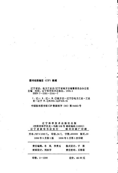 《辽宁省志 电力工业志》.pdf电子版_辽宁省志插图2