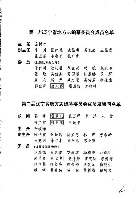 《辽宁省志 电力工业志》.pdf电子版_辽宁省志插图3