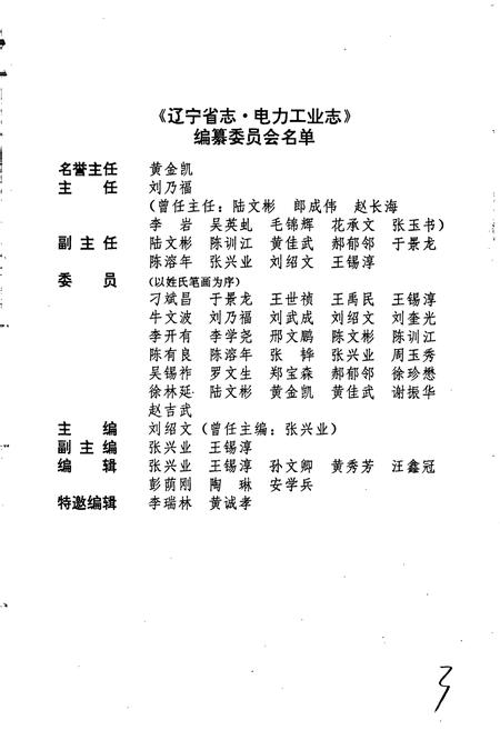 《辽宁省志 电力工业志》.pdf电子版_辽宁省志插图5