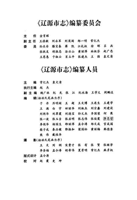 《辽源市志1986-2002(上)》.pdf电子版_吉林省志插图2 《辽源市志1986-2002(上)》.pdf电子版_吉林省志插图2