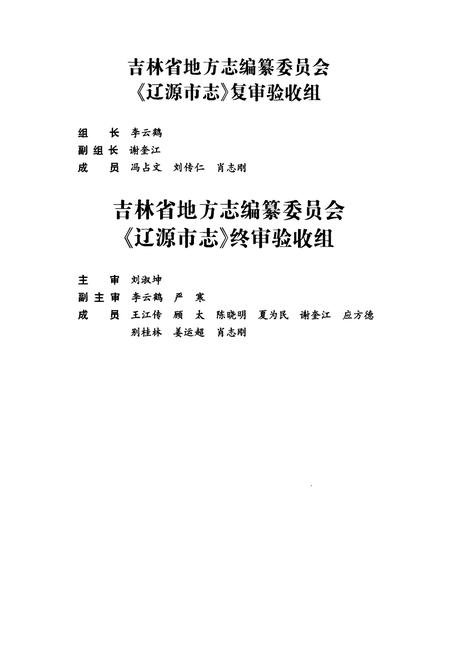 《辽源市志1986-2002(上)》.pdf电子版_吉林省志插图3 《辽源市志1986-2002(上)》.pdf电子版_吉林省志插图3