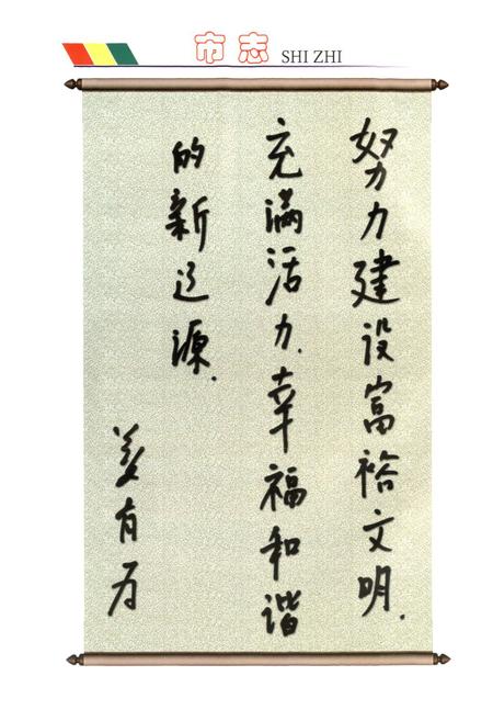 《辽源市志1986-2002(上)》.pdf电子版_吉林省志插图4 《辽源市志1986-2002(上)》.pdf电子版_吉林省志插图4