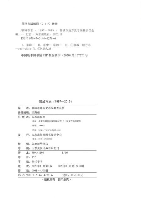 《聊城市志1997-2015（上卷）》.pdf电子版_山东省志插图2