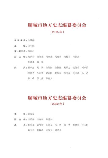 《聊城市志1997-2015（上卷）》.pdf电子版_山东省志插图3