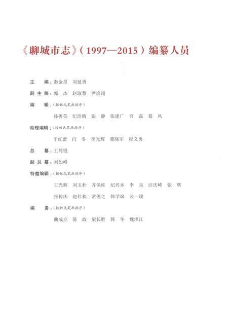 《聊城市志1997-2015（上卷）》.pdf电子版_山东省志插图4