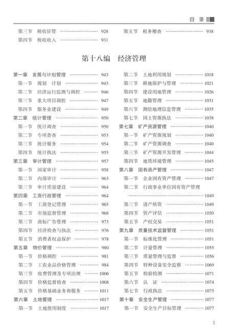 《聊城市志1997-2015（下卷）》.pdf电子版_山东省志插图5