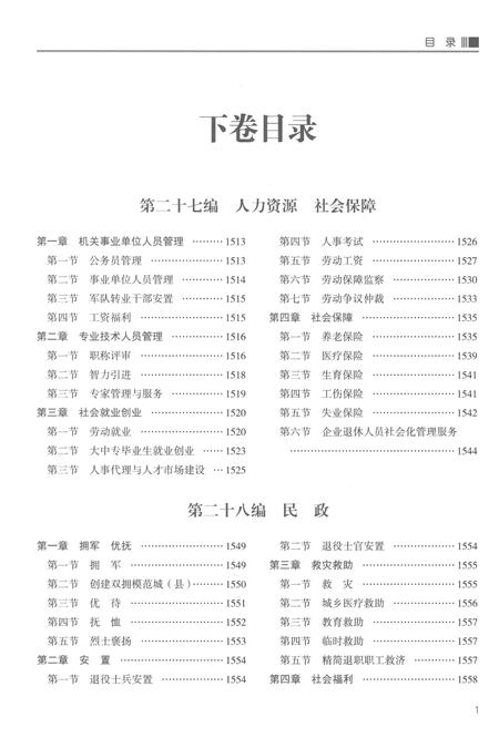 《聊城市志1997-2015（中卷）》.pdf电子版_山东省志插图3